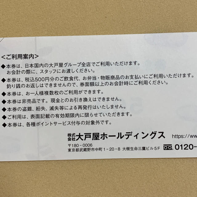 大戸屋　株主優待券 チケットの優待券/割引券(レストラン/食事券)の商品写真