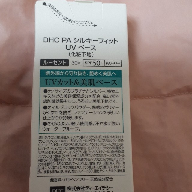 DHC(ディーエイチシー)のDHC PAシルキーフィットUVベース コスメ/美容のベースメイク/化粧品(化粧下地)の商品写真