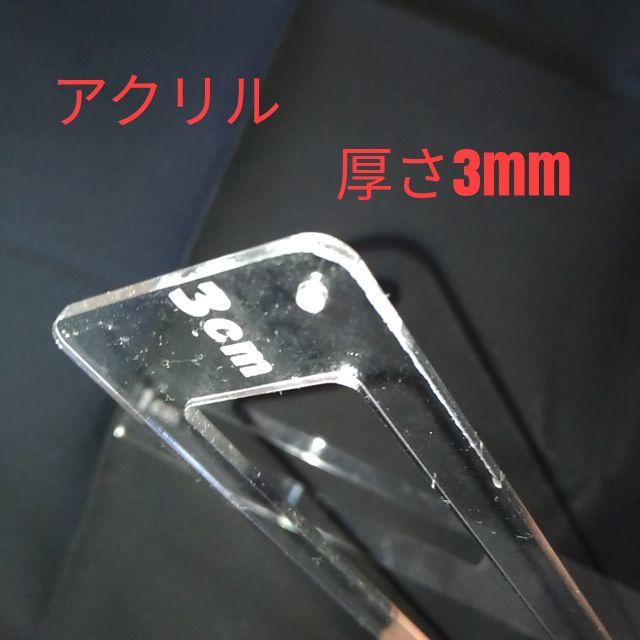 厚さ測定定規　アクリル　1cm3cm  分離タイプ　即購入OK インテリア/住まい/日用品のキッチン/食器(その他)の商品写真