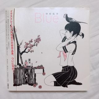 【中村佑介】Blue イラスト作品集 画集(イラスト集/原画集)