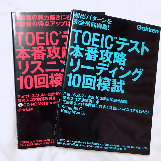 学研(ガッケン)の【学研】TOEIC問題集 リーディング リスニング エンタメ/ホビーの本(資格/検定)の商品写真