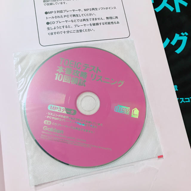 学研(ガッケン)の【学研】TOEIC問題集 リーディング リスニング エンタメ/ホビーの本(資格/検定)の商品写真