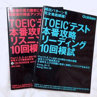 ガッケン(学研)の【学研】TOEIC問題集 リーディング リスニング(資格/検定)