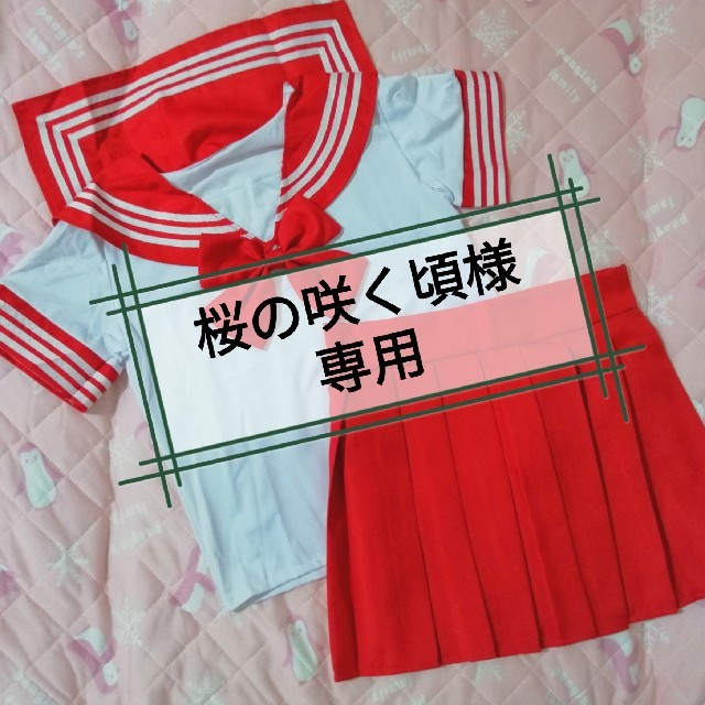 【専用】赤いセーラー服 エンタメ/ホビーのコスプレ(衣装)の商品写真