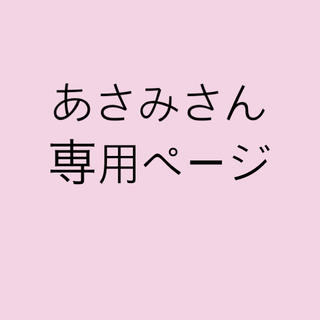 専用ページになります(消しゴム/修正テープ)