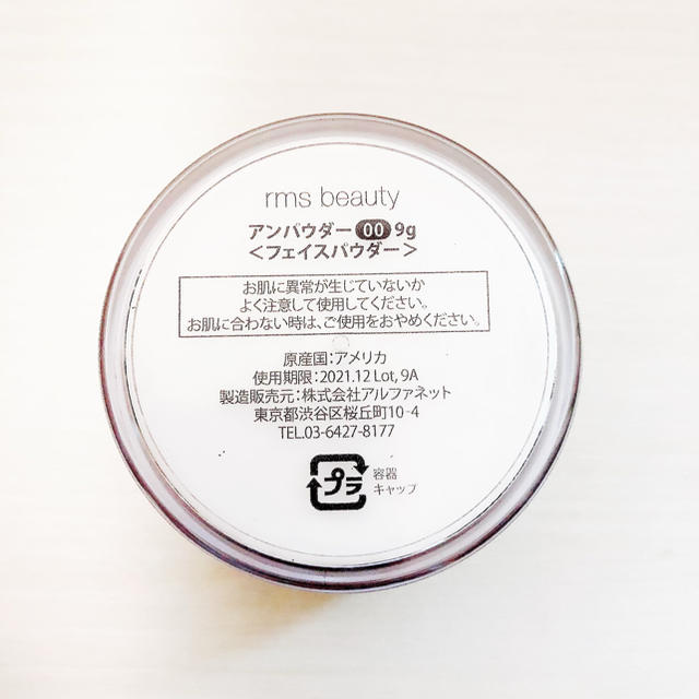 Cosme Kitchen(コスメキッチン)のrms beauty  フェイスパウダー　00  9g  コスメ/美容のベースメイク/化粧品(フェイスパウダー)の商品写真