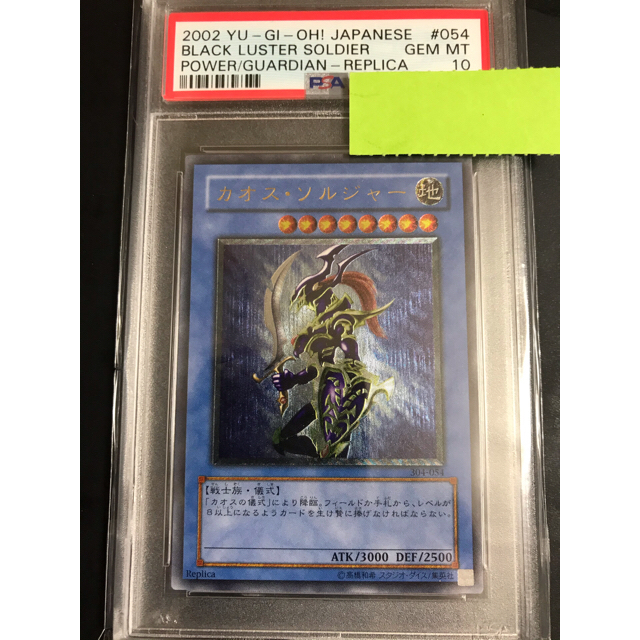 PSA 10 遊戯王　カオスソルジャー　レリーフ