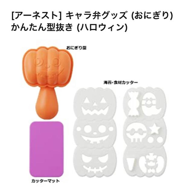 おにぎりでHalloween! インテリア/住まい/日用品のキッチン/食器(弁当用品)の商品写真