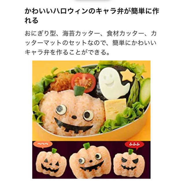 おにぎりでHalloween! インテリア/住まい/日用品のキッチン/食器(弁当用品)の商品写真