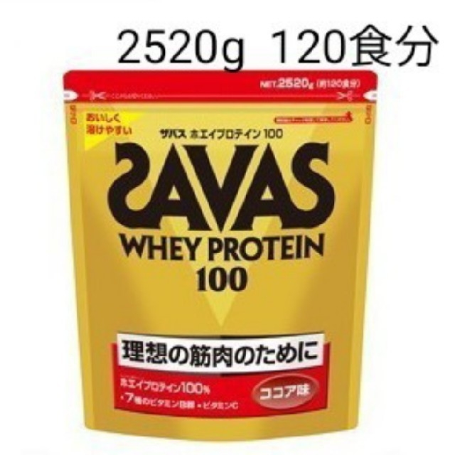 SAVAS(ザバス)の明治 ザバス ホエイプロテイン１００　ココア味　2520g　120食分 食品/飲料/酒の健康食品(プロテイン)の商品写真