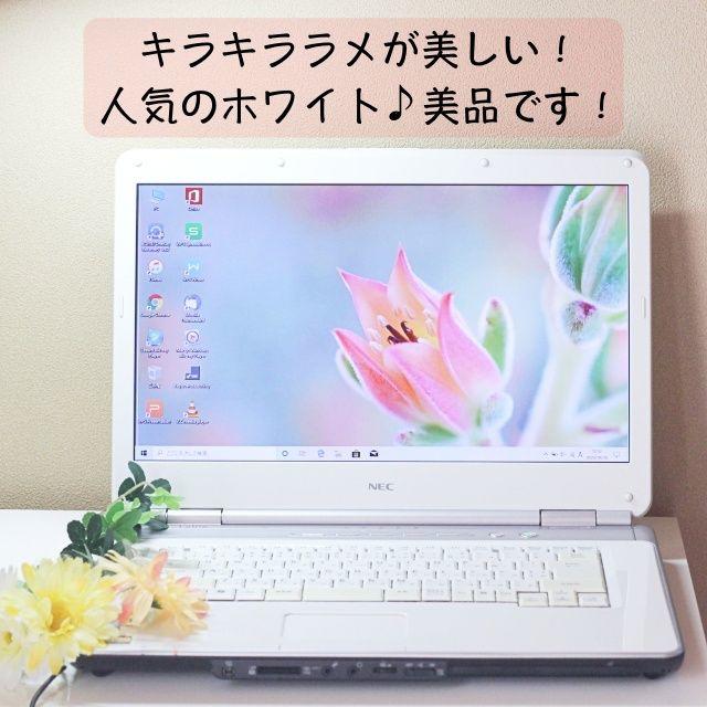 セール！43人気キラキララメホワイト♪かわいい☆NEC LL350/VノートPC音楽再生に✨LINE