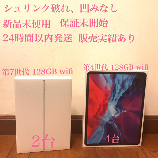 Apple(アップル)のiPad 第7世代 128GB iPad Pro 第4世代 128GBシルバー  スマホ/家電/カメラのPC/タブレット(タブレット)の商品写真