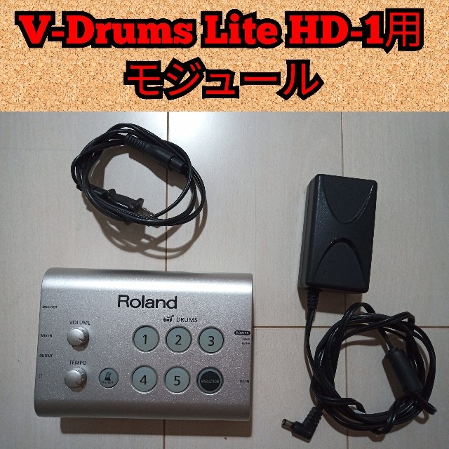 Roland(ローランド)のRoland(ローランド)V-Drums Lite HD-1用モジュール 楽器のドラム(電子ドラム)の商品写真