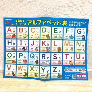 ガッケン(学研)のおふろポスター　 ⭐️アルファベット表⭐️ 学研教室　おまけつき(知育玩具)