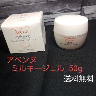 アベンヌ(Avene)のアベンヌ ミルキージェル 50g　保湿(保湿ジェル)