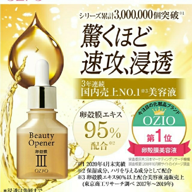 ビューティーオープナー18ml(2本セット)