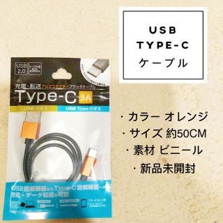 アンドロイド(ANDROID)のUSB Type-C ✨新品未開封✨(バッテリー/充電器)