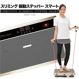 スリミング振動ステッパースマート(エクササイズ用品)