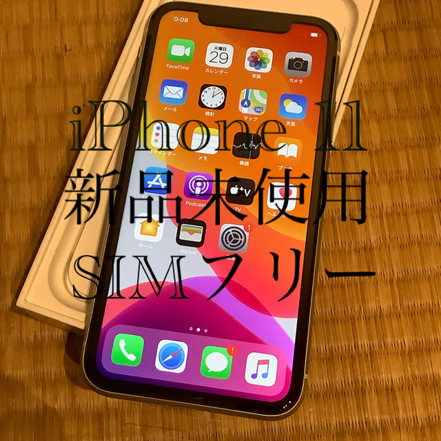 iPhone 11  64GB ホワイト　新品未使用品