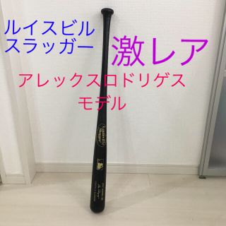 ルイスビルスラッガー(Louisville Slugger)の【期間限定値下げ】アレックスロドリゲス 軟式バット　ルイスビルスラッガー(バット)