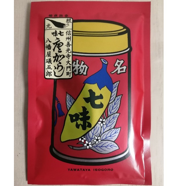 七味唐辛子 食品/飲料/酒の食品(調味料)の商品写真