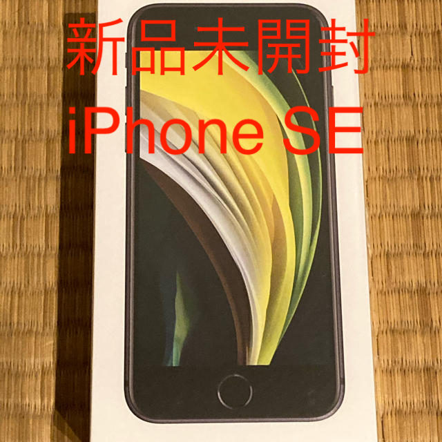 スマートフォン/携帯電話iPhone SE 64GB 新品未開封　ブラック