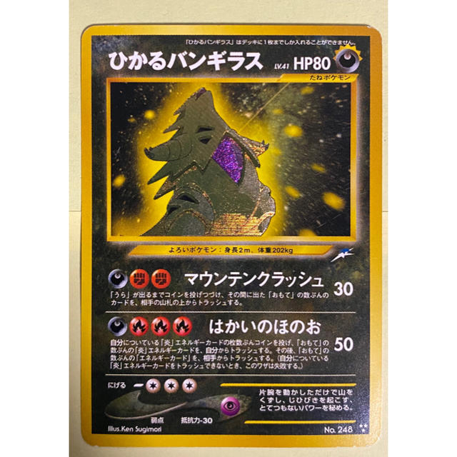 メーカー直売】 ひかるバンギラス - ポケモン LV.41 ポケモンカード 旧