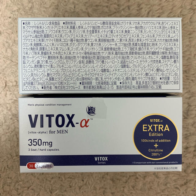 【新品未開封】VITOX α extra edition 4箱