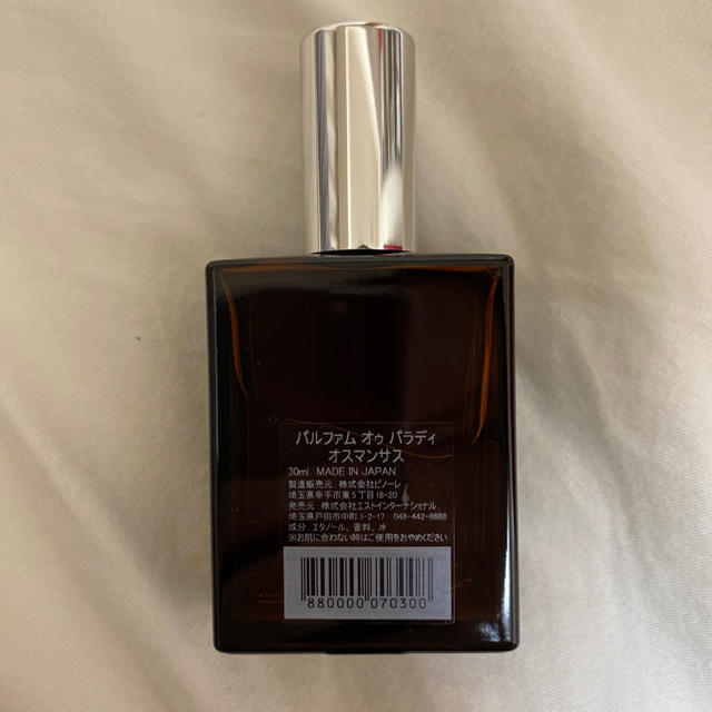 AUX PARADIS(オゥパラディ)のオゥパラディ　オスマンサス　30ml コスメ/美容のコスメ/美容 その他(その他)の商品写真