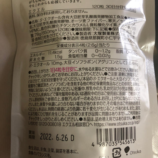 エクエル パウチ 3袋 大塚製薬 エクオール 大豆イソフラボン サプリメント 1