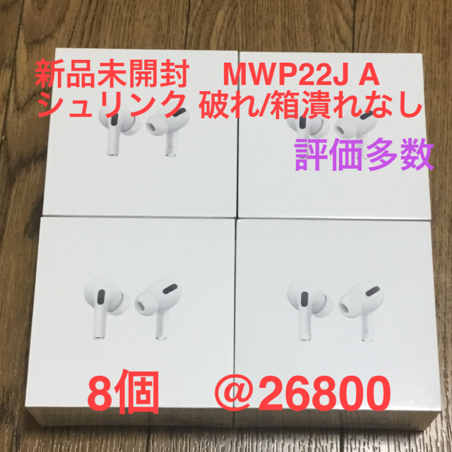 新品・未開封 Apple AirPods Pro エア ポッズ プロ