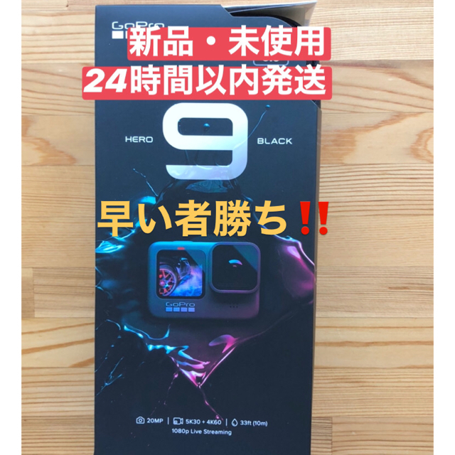 GoPro(ゴープロ)のGoPro HERO9 Black スマホ/家電/カメラのカメラ(その他)の商品写真