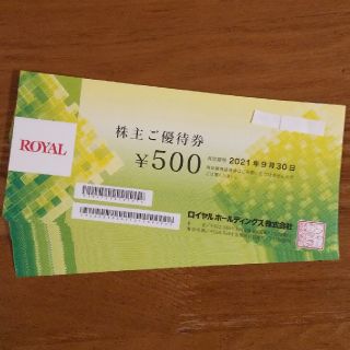 ロイヤル(roial)のロイヤルホールディングス株主優待12000円分(レストラン/食事券)