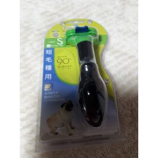 ファーミネーター正規品 小型犬 S 短毛種用(犬)