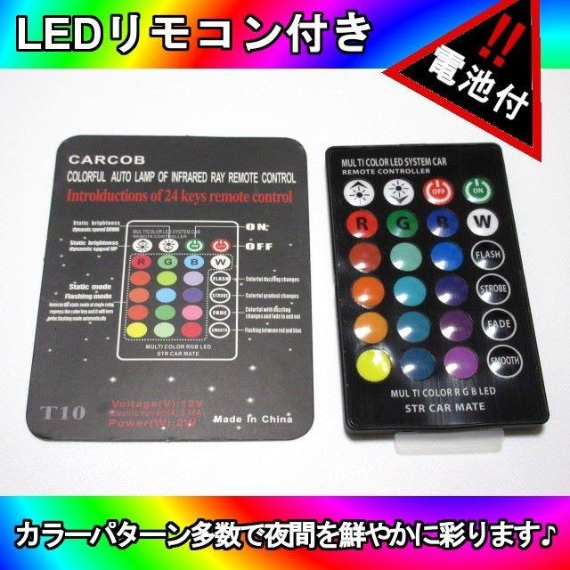 T10 T15 T16 RGB LED リモコン付 ストロボ レインボー 自動車/バイクの自動車(車外アクセサリ)の商品写真