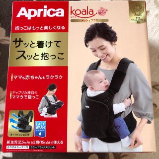 アップリカ(Aprica)のうめさまお取り置き中　コアラ　メッシュプラス AB ブラックスピリット　抱っこ紐(抱っこひも/おんぶひも)