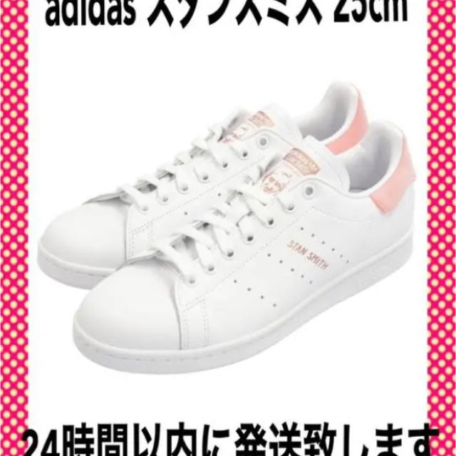 adidas(アディダス)の【peko様専用】adidas スタンスミス 25cm【値下げしました】 レディースの靴/シューズ(スニーカー)の商品写真