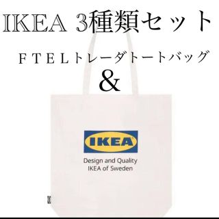 IKEA 3種バッグセット 新品未使用(トートバッグ)