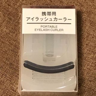 ムジルシリョウヒン(MUJI (無印良品))の【無印良品】携帯用 アイラッシュ カーラー ビューラー(ビューラー・カーラー)