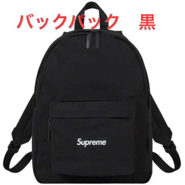 バッグシュプリーム　supreme Canvas Backpack 黒