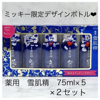 KOSE 雪肌精 ディズニーボトル 2箱（75mL×5本×2箱）新品未開封☆送料