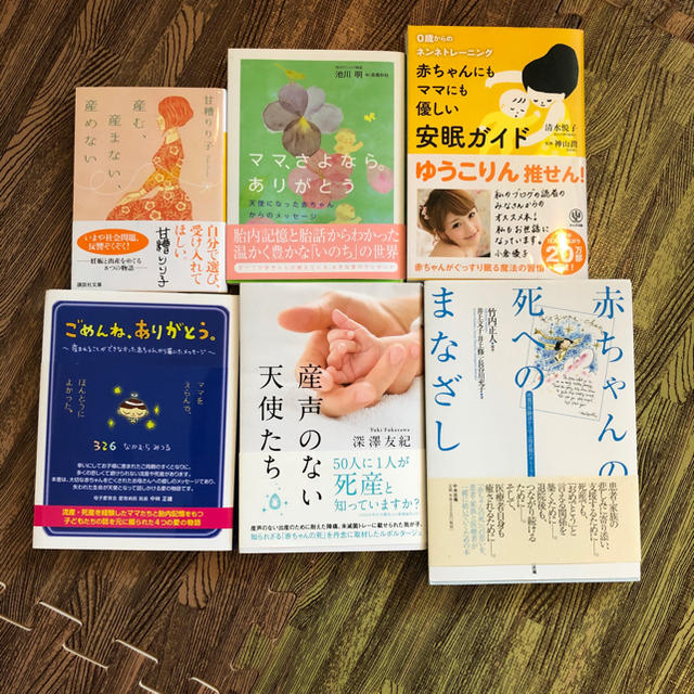 専用　ママ、さよなら。　と　ごめんね、ありがとう。 エンタメ/ホビーの雑誌(結婚/出産/子育て)の商品写真