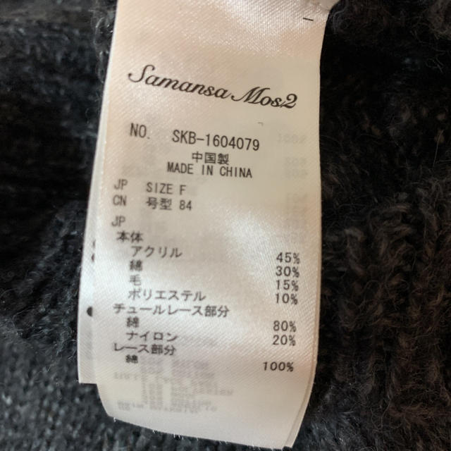 サマンサモスモス*SM2*コラージュレースカーディガン