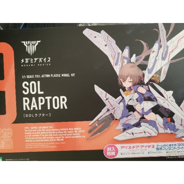 KOTOBUKIYA(コトブキヤ)のメガミデバイス SOLラプター 組立済 エンタメ/ホビーのおもちゃ/ぬいぐるみ(模型/プラモデル)の商品写真