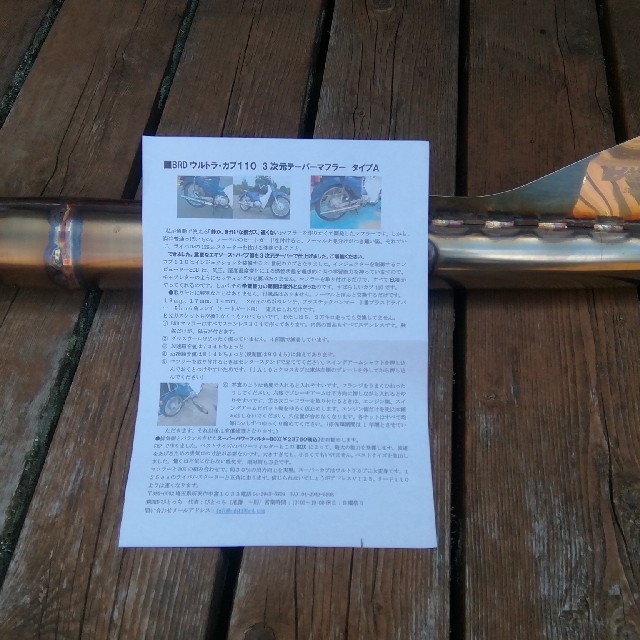 スーパーカブ(JA07用)BRDマフラーとスーパーエアBOXセット www ...