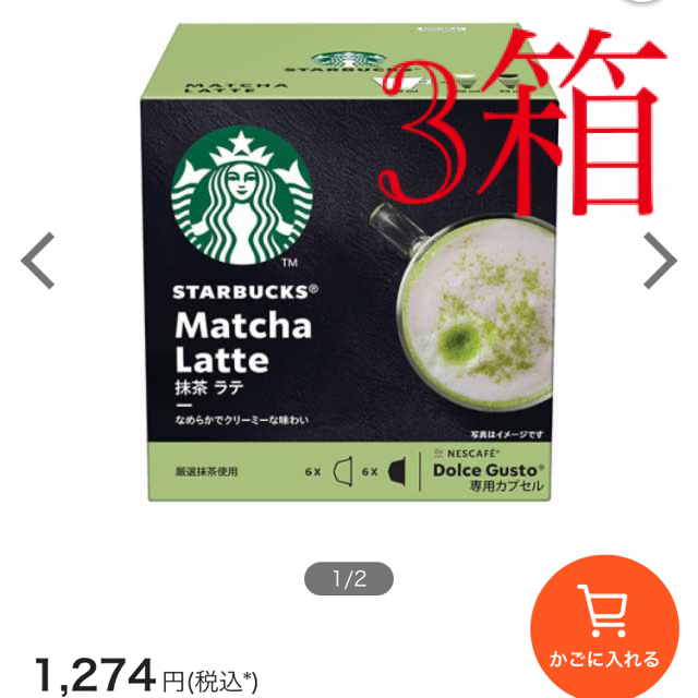 Nestle(ネスレ)のネスレ スターバックス 抹茶ラテ ネスカフェ ドルチェグスト 専用カプセル 3箱 食品/飲料/酒の飲料(コーヒー)の商品写真