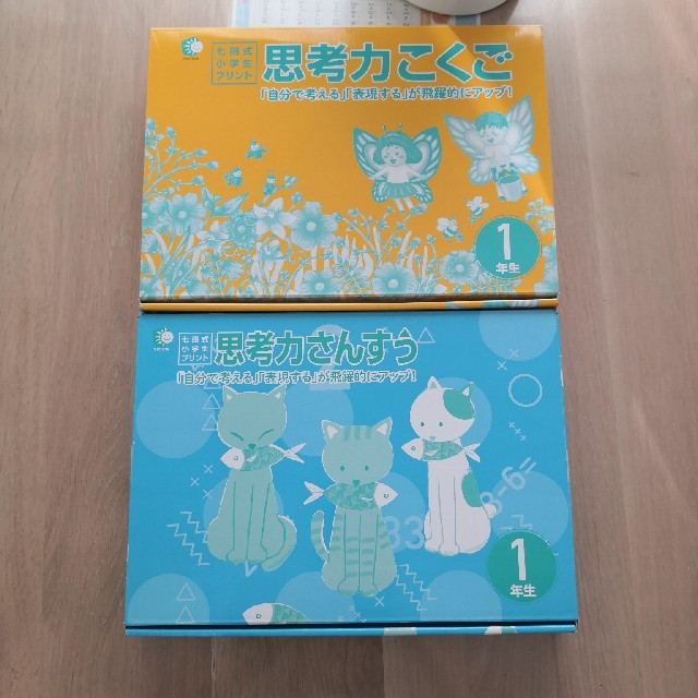 SEAL限定商品】 七田式小学生プリント 思考力こくご 思考力さんすう 1 ...