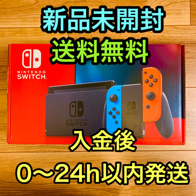 新品　Nintendo switch 送料無料　即配送家庭用ゲーム機本体