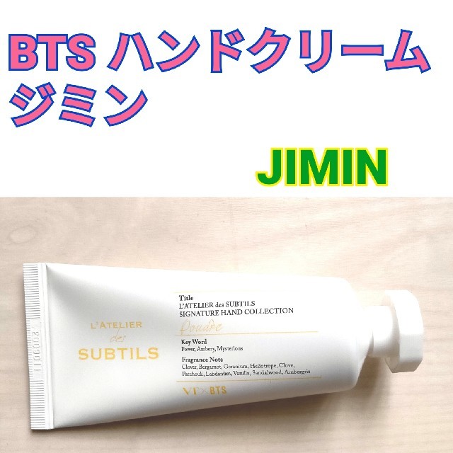 BTS ハンドクリーム