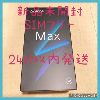 エイスース(ASUS)のASUS SIMフリー Zenfone Max M2 スペースブルー 本体(スマートフォン本体)
